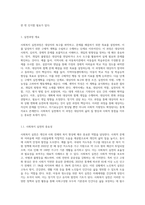 사회복지 실천분야를 택일하여 그 분야의 기관을 조사하여 실천과정별 어떠한 사정도구나 계약-2