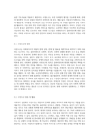 사회복지 실천분야를 택일하여 그 분야의 기관을 조사하여 실천과정별 어떠한 사정도구나 계약-4