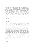스트레스의 개념을 정리해 보고 내가 지금 처한 상황(가정,직장,학업등)에서의 스트레스-5