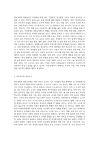 (학교폭력예방및학생의이해) 학교폭력의 위험요인과 보호요인을 설명하고 예방 및 대처 방안에 대해 서술하세요 (2)-2