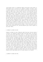 장애영유아 교수방법에 대해 설명하고 그에 따른 효과로서 미래 사회에 미치는 영향에 대해 자신의 생각-2