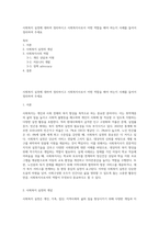 사회복지 실천에 대하여 정리하시고 사회복지사로서 어떤 역할을 해야 하는지 사례를 들어서 정리하여 주세요-1