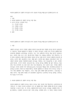 허쉬와 블랜챠드의 상황적 리더십의 4가지 종류의 특성을 예를 들어 설명해 봅시다 (4)-1