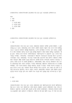 (사회복지역사) 사회복지역사에서 본인에게 가장 인상 깊은 사건(장면) 선택하여 (6)-1