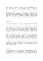(사회복지역사) 사회복지역사에서 본인에게 가장 인상 깊은 사건(장면) 선택하여 (6)-2