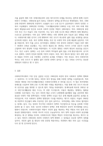(사회복지역사) 사회복지역사에서 본인에게 가장 인상 깊은 사건(장면) 선택하여 (6)-3