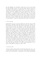 (사회복지역사) 사회복지역사에서 본인에게 가장 인상 깊은 사건(장면) 선택하여 (7)-2
