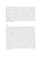 (사회복지역사) 사회복지역사에서 본인에게 가장 인상 깊은 사건(장면) 선택하여 (7)-3