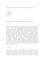 (사회복지역사) 사회복지역사에서 본인에게 가장 인상 깊은 사건(장면) 선택하여 (8)-1