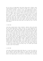 (사회복지역사) 사회복지역사에서 본인에게 가장 인상 깊은 사건(장면) 선택하여 (8)-2