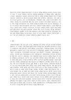 (사회복지역사) 사회복지역사에서 본인에게 가장 인상 깊은 사건(장면) 선택하여 (8)-3