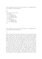 우리나라 사회복지서비스 분야 중 아동복지 서비스에 대한 공적, 사적 전달체계를 설명하고 각각의 전달체계상의 문제점과 발전방안을 제시-1