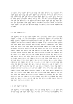 우리나라 사회복지서비스 분야 중 아동복지 서비스에 대한 공적, 사적 전달체계를 설명하고 각각의 전달체계상의 문제점과 발전방안을 제시-3