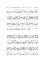 우리나라 사회복지서비스 분야 중 아동복지 서비스에 대한 공적, 사적 전달체계를 설명하고 각각의 전달체계상의 문제점과 발전방안을 제시-4