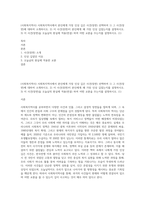 (사회복지역사) 사회복지역사에서 본인에게 가장 인상 깊은 사건(장면) 선택하여 1) 그 사건(장면)에 대하여 소개하시오 2) 이 사건(장면)이 본인에게 왜 가장 인상 깊었는지를 설명하시오 3) 이 사건(장면)을 오늘날의 현실에 적용(연결) 하여 어떤 교훈을 주는지를 설명하시오 (1)-1