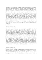 장애영유아 통합교육의 필요성과 목적, 장점(효과)과 단점(부작용)에 대해 서술하고 장애영유아 통합교육프로그램-2