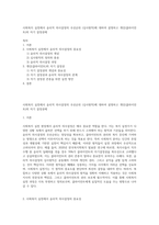 사회복지 실천에서 윤리적 의사결정의 우선순위 (심사원칙)에 대하여 설명하고 개인(클라이언트)의 자기 결정권에-1