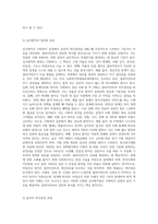 사회복지 실천에서 윤리적 의사결정의 우선순위 (심사원칙)에 대하여 설명하고 개인(클라이언트)의 자기 결정권에-3