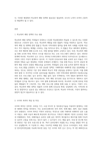 (학교폭력예방및학생의이해) 학교폭력의 정책에 대해 설명하고, 사이버 폭력 개입전략에 대해 논하시오-3