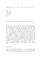 장애영유아관련법이 무엇이 있는지 찾아보고 그 내용과 특성에 대해 간결하게 서술하시오-1