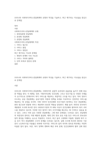 우리나라 사회복지서비스전달체계의 유형과 특성을 기술하고, 최근 제기되는 이슈들을 중심으로 문제점-1