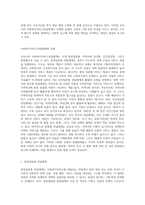 우리나라 사회복지서비스전달체계의 유형과 특성을 기술하고, 최근 제기되는 이슈들을 중심으로 문제점-2