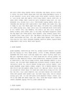 우리나라 사회복지서비스전달체계의 유형과 특성을 기술하고, 최근 제기되는 이슈들을 중심으로 문제점-3