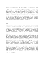 우리나라 사회복지서비스전달체계의 유형과 특성을 기술하고, 최근 제기되는 이슈들을 중심으로 문제점-9
