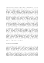 우리나라 사회복지서비스전달체계의 유형과 특성을 기술하고, 최근 제기되는 이슈들을 중심으로 문제점을 체계적으로 (1)-2