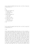 우리나라 사회복지서비스전달체계의 유형과 특성을 기술하고, 최근 제기되는 이슈들을 중심으로 문제점을 체계적으로 (2)-1