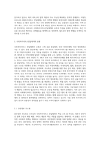 우리나라 사회복지서비스전달체계의 유형과 특성을 기술하고, 최근 제기되는 이슈들을 중심으로 문제점을 체계적으로 (2)-2