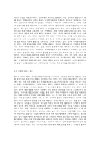 우리나라 사회복지서비스전달체계의 유형과 특성을 기술하고, 최근 제기되는 이슈들을 중심으로 문제점을 체계적으로 (2)-6
