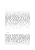 우리나라 사회복지서비스전달체계의 유형과 특성을 기술하고, 최근 제기되는 이슈들을 중심으로 문제점을 체계적으로 (2)-7