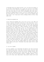 우리나라 사회복지서비스전달체계의 유형과 특성을 기술하고, 최근 제기되는 이슈들을 중심으로 문제점을 체계적으로 (3)-2