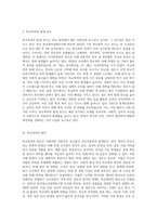 (학교폭력예방및학생의이해) 학교폭력의 특성 및 원인과 결과에 대해 분석하고 서술하시오6-4
