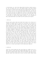 (학교폭력예방및학생의이해) 학교폭력의 특성 및 원인과 결과에 대해 분석하고 서술하시오6-5