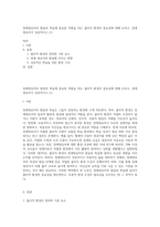 장애영유아의 발달과 학습에 중요한 역할을 하는 물리적 환경의 중요성에 대해 논하고, 장애 영유아가 성공적이고 (1)-1