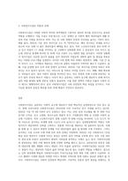 최근 급증하고 있는 사회복지시설에 대해 알아보고자 합니다 사회복지실천현장 (3)-3