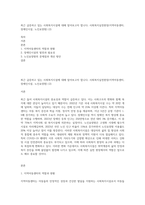 최근 급증하고 있는 사회복지시설에 대해 알아보고자 합니다 사회복지실천현장(지역아동센터, 장애인시설, 노인요양원) (2)-1