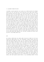 최근 급증하고 있는 사회복지시설에 대해 알아보고자 합니다 사회복지실천현장(지역아동센터, 장애인시설, 노인요양원) (2)-3