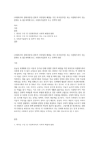 (사회복지와 문화다양성) 문화적 다양성의 배경을 가진 외국인(주민) 또는 다문화가족이 겪는 문제나 욕구를 파악해 보고, 사회복지실천적 또는 정책적 대안-1