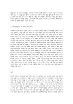 (사회복지와 문화다양성) 문화적 다양성의 배경을 가진 외국인(주민) 또는 다문화가족이 겪는 문제나 욕구를 파악해 보고, 사회복지실천적 또는 정책적 대안-3