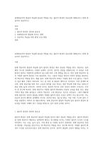 장애영유아의 발달과 학습에 중요한 역할을 하는 물리적 환경의 중요성에 대해논하고 장애 영유아의 성공적이고-1
