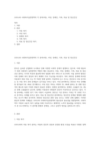 우리나라 사회복지실천영역의 각 분야(아동, 여성, 장애인, 가족, 의료 및 정신건강-1