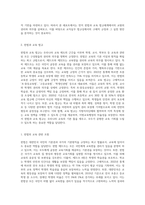 헌법과 교육 법규 , 교직실무 법규 교원의 권리, 교원의 의무 적극적의무, 소극적 의무 정리-2
