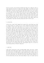 헌법과 교육 법규 , 교직실무 법규 교원의 권리, 교원의 의무 적극적의무, 소극적 의무 정리-4
