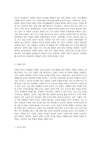 헌법과 교육 법규 , 교직실무 법규 교원의 권리, 교원의 의무 적극적의무, 소극적 의무 정리-5