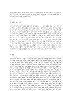 헌법과 교육 법규 , 교직실무 법규 교원의 권리, 교원의 의무 적극적의무, 소극적 의무 정리-7
