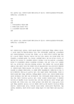 최근 급증하고 있는 사회복지시설에 대해 알아보고자 합니다 사회복지실천현장(지역아동센터, 장애인시설, 노인요양원) (4)-1