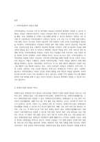 최근 급증하고 있는 사회복지시설에 대해 알아보고자 합니다 사회복지실천현장(지역아동센터, 장애인시설, 노인요양원) (4)-2